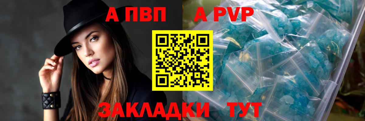 Альфа ПВП кристаллы Печора