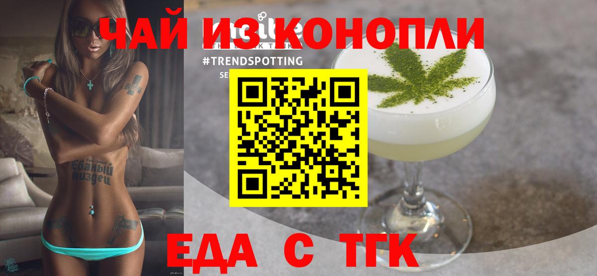 Еда ТГК конопля  Вход с VPN  Печора 