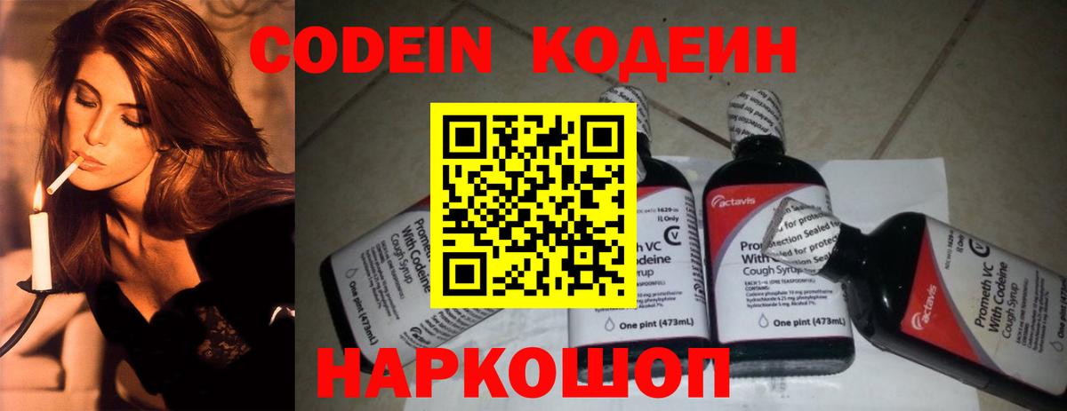 Печора  Кодеин Purple Drank  Кодеин напиток Lean (лин)  Вход с VPN 