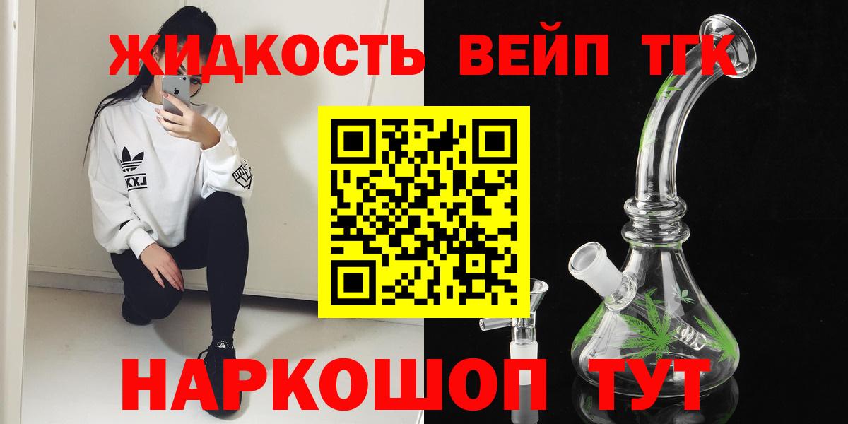 ТГК жижа  ТГК жижа  Печора  Вход с VPN 